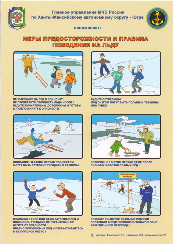 Меры предосторожности и правила поведения на льду