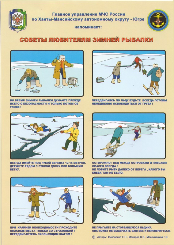 Советы любителям зимней рыбалки
